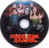 Horrorra akadva, avagy tudom, kit ettél tavaly nyárson DVD borító CD1 label Letöltése