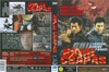 Kínai csapás DVD borító FRONT Letöltése