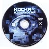 Kocka 2.: Hiperkocka DVD borító CD1 label Letöltése