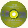 3 + 2 legjobb dalai - Válogatás 1986-1999 - Délvidékrõl visszatérünk! DVD borító CD1 label Letöltése