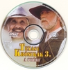 Texasi krónikák 3. - A préri DVD borító CD1 label Letöltése