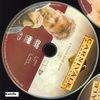 Carnivále - A vándorcirkusz 1. évad 3-4. rész DVD borító CD1 label Letöltése