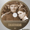 Bakaruhában DVD borító CD1 label Letöltése