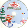 Eperke és barátai - Eperke karácsonya DVD borító CD1 label Letöltése