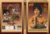 Jackie Chan gyûjtemény - Részeges karatemester DVD borító FRONT Letöltése