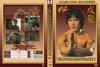 Jackie Chan gyûjtemény - Részeges karatemester 2. DVD borító FRONT Letöltése