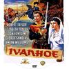 Ivanhoe (1952) DVD borító CD1 label Letöltése