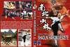 Shaolin harcmûvészete DVD borító FRONT Letöltése