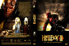 Hellboy 2. - Az Aranyhadsereg (Pokolfajzat 2.) (mikor) DVD borító FRONT Letöltése