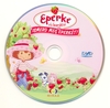 Eperke és barátai - Ismerd meg Eperkét! DVD borító CD1 label Letöltése