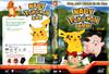 Pokémon 1. évad DVD borító FRONT Letöltése