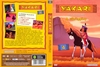 Yakari 4 - A tûzfüggöny DVD borító FRONT Letöltése