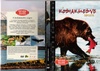Ragadozók testközelben 29. - A kodiakmedve szigete (slim) (gerinces) DVD borító FRONT Letöltése