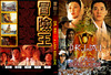 Dr. Wai - A láda szelleme (Old Dzsordzsi) DVD borító FRONT Letöltése