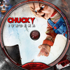 Chucky ivadéka (Horror Antológia) (horroricsi) DVD borító CD1 label Letöltése