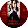 Sanghaj (ryz) DVD borító CD2 label Letöltése