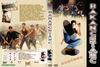 Bakancstánc (dorombolo) DVD borító FRONT Letöltése