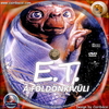 E.T. - A földönkívüli (Csiribácsi) DVD borító CD1 label Letöltése