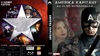Amerika Kapitány: Az elsõ bosszúálló DVD borító FRONT Letöltése
