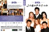 Jóbarátok 10. évad DVD borító FRONT Letöltése