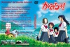 Kamichu - Az Iskolás Istennõ (puja) DVD borító FRONT Letöltése