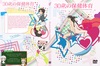 30-Sai No Hoken Taiiku (slim) (puja) DVD borító FRONT Letöltése