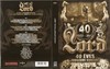 Lord - 40 éves jubileumi koncert DVD borító FRONT Letöltése