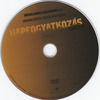 Napfogyatkozás DVD borító CD1 label Letöltése