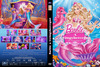 Barbie: A Gyöngyhercegnõ (Grisa) DVD borító FRONT Letöltése