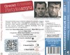 Grecsó Krisztián - Pletykaanyu (hangoskönyv) DVD borító BACK Letöltése