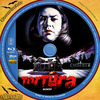 Tortúra (atlantis) DVD borító CD1 label Letöltése