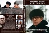 Egymilliárd dolláros agy (Michael Caine gyûjtemény) (steelheart66) DVD borító FRONT Letöltése