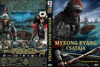 Myeong-ryang csatája (debrigo) DVD borító FRONT Letöltése