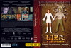 Liza, a rókatündér DVD borító FRONT Letöltése