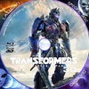 Transformers: Az utolsó lovag 3D v2 (Transformers 5) (Lacus71) DVD borító CD2 label Letöltése