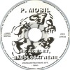 P. Mobil - Ez az élet, Babolcsai néni! DVD borító CD1 label Letöltése